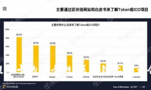 USDT提币卡的安全性：区块链上是否会丢失？