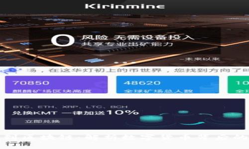 从比特币到区块链：解析数字货币背后的变革浪潮