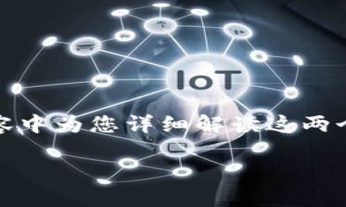 这是一篇关于火币和Tokenim的文章，我会在下面的内容中为您详细解读这两个平台的比较、优势与劣势、以及市场趋势等方面的信息。

火币vs.Tokenim：数字货币交易平台的未来发展与选择