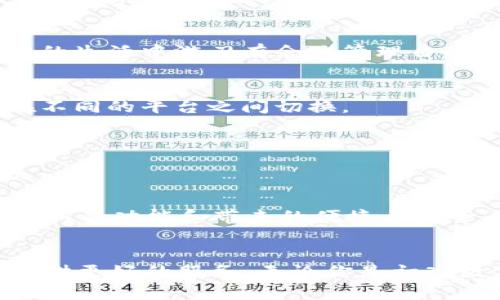 tiaotiTokenIM 1.5.0版本下载：功能强大、安全便捷，让你的数字生活更轻松/tiaoti  
TokenIM, 版本下载, 数字钱包, 安全交易, 加密技术/guanjianci

TokenIM 1.5.0版本概述
当今社会，数字资产管理逐渐成为人们生活的一部分。无论是投资者还是普通用户，安全、便捷的数字钱包显得尤为重要。TokenIM正是凭借其强大的功能和良好的用户体验，成为越来越多用户的首选。在这个版本中，TokenIM 1.5.0带来了诸多和改进，让用户的数字生活更加轻松。

功能亮点
TokenIM 1.5.0版本不仅在用户界面上进行了友好的改进，更在系统的稳定性和安全性上有了显著提升。用户可以享受到更快的反应速度，以及更加的操作流程。同时，新增的多种加密技术也让资产管理更加安全。

增强的安全性
在区块链技术飞速发展的今天，安全性是每一位用户最关心的问题。TokenIM 1.5.0版本对安全性进行了全方位的加强。使用了行业领先的加密技术，并且支持多重签名。这意味着，即使设备被盗，用户的数字资产也不会轻易受到威胁。

便捷的用户体验
许多用户对数字钱包的使用体验非常重视。TokenIM 1.5.0在这一方面做得尤为出色。新用户可以通过简单的注册流程快速上手，而老用户也能在熟悉的界面中找到自己所需的功能。智能化的推荐系统还帮助用户快捷地找到合适的投资方式。

跨平台支持
在这个多设备的时代，TokenIM 1.5.0也未忽视跨平台的支持。无论是在手机还是电脑上，用户都可以随时随地查看自己的资产状态，实现信息的无缝连接。这种灵活性，让用户可以在忙碌的生活中游刃有余地管理自己的财富。

全面的资产管理
TokenIM 1.5.0版本不仅支持主流的数字货币，如比特币、以太坊等，更增加了对多种小众币种的支持。这种全面的资产管理功能，让用户可以在一个平台上管理所有数字资产，不再需要在不同的平台之间切换。

未来发展趋势
随着NFT、DeFi等新兴概念的流行，数字资产的管理方式正在发生着快速的变化。TokenIM 1.5.0对此趋势进行了积极的响应，未来也计划推出更多创新功能，以适应不断变化的市场需求。

如何下载TokenIM 1.5.0
下载TokenIM 1.5.0版本非常简单。用户只需访问官方网站，找到下载链接，选择适合自己设备的版本，一键下载即可。安装过程中，遵循提示，等待程序完成安装。不久之后，您便可以体验到新的功能和带来的便捷与安全。

总结
TokenIM 1.5.0版本无疑是一次成功的更新。它不仅在功能和安全性上进行了全面提升，同时也在用户体验方面展现出了极大的诚意。随着数字资产的普及，TokenIM将继续为广大用户提供更好的服务。无论你是初入数字资产世界的新手，还是经验丰富的投资者，TokenIM都能为你提供一个安心、便捷的管理平台。请务必抓住这个机会，下载并体验TokenIM 1.5.0版本，让你的数字生活更加轻松而愉悦！