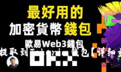 如何将SHIB币提取到Tokenim钱包？详细步骤与注意事