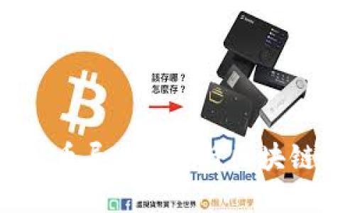 发现新世界：币导航APP与区块链的完美结合