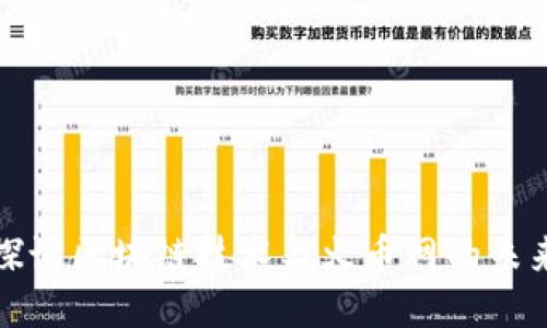 深入探讨区块链技术与火币网的未来趋势