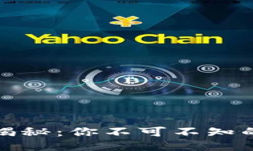 最新区块链高度要求揭秘：你不可不知的行业趋势与技术挑战