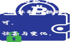   比特币区块链的神秘世界