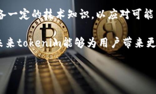 在处理“tokenim点击无响应”的问题时，我们需要深入探讨可能的原因以及相应的解决方案。以下是详细的分析和建议。

一、问题概述
随着数字货币和区块链技术的快速发展，越来越多的人选择参与各种去中心化的项目，其中tokenim作为一种数字资产管理工具，受到了广泛关注。然而，有用户在使用tokenim时发现点击后无任何反应，这不仅影响了用户体验，也可能导致资产管理的困难。

二、可能原因分析
当我们遇到“tokenim点击无响应”的情况时，首先需要从多个角度进行排查，以下是一些常见的原因：

1. 网络连接问题
首先，要确保设备的网络连接正常。网络不稳定或中断可能会导致应用程序无法正常加载必要的数据。此时，用户可以尝试重新连接Wi-Fi，或者切换到数据流量，看看是否能解决问题。

2. 应用程序故障
其次，应用本身可能存在故障。如果tokenim当前版本存在bug，或者出现了未处理的异常情况，可能会导致点击无响应。用户应该确认应用程序已经更新到最新版本。通常，开发者会在更新中修复已知的问题。

3. 设备问题
再者，设备的性能也可能影响应用的运行。老旧的手机或者平板可能无法有效支持tokenim的高性能需求。此时，可以尝试在另一台设备上打开，看看问题是否依旧存在。如果在其他设备上可以正常使用，那么很可能是硬件问题。

4. 市场因素
另外，市场波动也可能影响应用功能。有时候，tokenim可能在进行维护或升级，此时的网络请求将被暂时中断。这也解释了某些时间段内用户反映的问题。

5. 权限设置
应用的权限设置也是一个不容忽视的因素。如果tokenim在用户的设备上没有被授权所需的权限，例如网络访问、存储权限等，可能会导致点击无响应的问题。用户可以前往设置中检查应用的相关权限。

三、解决方案
面对“tokenim点击无响应”的问题，用户可以尝试以下几种解决方案：

1. 检查网络连接
首先，保持良好的网络连接至关重要。用户可以通过访问其他网站或应用，测试网络是否正常。若发现网络不稳定，尽量调整位置，尝试更换网络。

2. 更新应用程序
始终保持tokenim版本最新是一个好习惯。在应用商店中检查是否有可用的更新，如果有，及时下载并安装。更新版本的应用不仅包含最新的功能，也包括修复了已知的问题。

3. 重新启动设备
如果问题依旧，尝试重新启动设备。这是一个简单而有效的办法，能够清理设备内存，刷新系统状态，有时候小的故障也可以通过重启快速度解决。

4. 清除应用缓存
定期清理应用缓存可能会提升性能。用户可以在设备的设置中，找到tokenim的页面，选择“清除缓存”。这将帮助应用运行得更流畅。

5. 联系客服
当以上方法均无法解决问题时，用户可考虑联系tokenim的客服。提供详细的错误信息以及使用场景；通过反馈，可以帮助开发者了解该问题，进而尽快找出解决方案。

四、总结与前景展望
在数字资产管理领域，tokenim作为新兴平台，潜力巨大，但同时也面临挑战。用户在享受便利和创新的同时，也应具备一定的技术知识，以应对可能出现的问题。通常，技术问题在短期内会逐步得到改善，团队也会收集用户反馈，不断体验。

面对技术问题时，保持耐心和冷静是很重要的，采取有效步骤来解决问题，往往能使消极体验转化为学习机会。期待未来tokenim能够为用户带来更加稳定和流畅的操作体验，同时也希望更多用户能积极参与到数字资产的探索之中，共同推进这个新兴行业的发展。

tokenim,数字资产管理,区块链技术,应用故障,用户体验/guanjianci