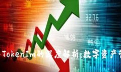 小蚁Neo钱包与TokenIm的深度解析：数字资产管理的