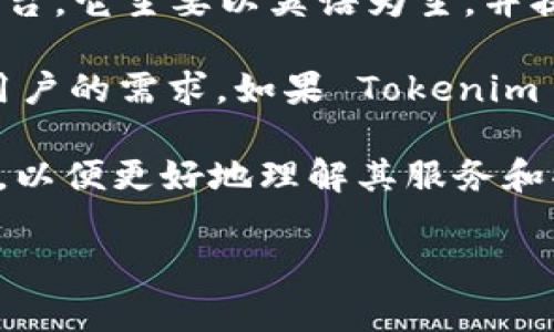 在当前的情况下，Tokenim 并没有官方的中文版。Tokenim 是一个较新的加密货币相关平台，它主要以英语为主，并提供相关的金融工具和服务。因此，用户在使用 Tokenim 时通常需要具备一定的英语能力。

尽管如此，许多加密货币和金融相关的网站和平台通常会提供多语言支持，以便满足全球用户的需求。如果 Tokenim 在未来决定扩展其用户基础，推出中文版也是一种可能性。

如果你对 Tokenim 有兴趣，建议你可以通过翻译工具或浏览器的翻译功能查阅相关内容，以便更好地理解其服务和功能。同时，你也可以关注 Tokenim 的官方渠道，获取最新的信息和更新。

如果你还想了解更多与 Tokenim 相关的内容，或者有其他问题，随时问我！