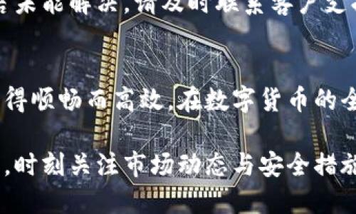 icho以太森林YTC转到Tokenim的详细指南/ico

以太森林, YTC, Tokenim, 转账, 数字货币/guanjianci

引言
在数字货币的世界中，交易、转账以及各种操作的简单性与安全性直接影响到用户的体验。在以太森林（YTC）与Tokenim之间进行资金转移，听起来似乎是一个简单的过程。然而，对许多人来说，尤其是那些刚刚涉足加密货币领域的新手而言，这一过程却可能充满了不确定性和困惑。

在这篇文章中，我们将深入探索如何将以太森林（YTC）转到Tokenim的平台，包括必要的步骤、注意事项以及最佳实践，让这一过程变得更加流畅且无忧。

1. 什么是以太森林（YTC）和Tokenim?
在我们讨论如何进行转账之前，首先需要了解以太森林（YTC）和Tokenim这两个平台的基本概念。以太森林（YTC）是一个基于以太坊区块链的去中心化平台，旨在为用户提供更高效的交易和投资体验。而Tokenim则是一个全球性的加密货币交易所，允许用户方便地交易多种数字资产。

随着数字货币的流行，像以太森林（YTC）和Tokenim这样的平台得到了越来越多人的关注。用户们希望能够快速、安全地在这些平台之间转移资产，以便更好地进行投资与交易。

2. 准备工作
在进行任何形式的数字货币转账之前，你需要做好充分的准备。首先，你必须在两个平台上均开设账户。如果你还没有在以太森林（YTC）或Tokenim上注册，可以先访问它们的官方网站进行注册。

在注册成功后，确保你已经完成身份验证，并且账号处于正常状态。此外，请确保你的Tokenim账户支持接收YTC代币。有些平台可能会因为技术更新或政策调整而暂时不支持某些代币，所以提前确认是很有必要的。

3. 转账步骤
完成准备工作之后，接下来便是具体的转账步骤。以下是详细的操作流程：

h43.1 获取Tokenim的接收地址/h4
在进行转账前，你需要获取Tokenim账户的接收地址。进入Tokenim平台，找到“充值”或“存款”选项。选择YTC代币后，系统将生成一个唯一的接收地址。记住，不同的数字货币有不同的接收地址，务必确保你复制了正确的地址。

h43.2 访问以太森林（YTC）/h4
登录你的以太森林账户，进入资金管理或钱包部分。在这里，你将看到你拥有的所有YTC代币。选择你希望转账的数量，同时找到“转账”或“发送”按钮。

h43.3 输入接收地址和转账信息/h4
在转账页面，粘贴你从Tokenim获取的接收地址，确保没有任何拼写错误。接着，输入你希望转账的YTC数量，同时检查可能存在的网络费用，确保你的账户中有足够的余额支付这些费用。

h43.4 确认并提交/h4
在确认所有信息无误后，提交转账请求。这通常会需要几分钟到几小时的不等时间，具体取决于以太坊网络的状况。在此期间，请耐心等待，不要尝试重复转账操作。

4. 转账后的确认
一旦你的转账完成，你需要在Tokenim账户中确认资金是否已到账。登录到Tokenim账户，查找你的账户余额。如果一切顺利，你将看到新的YTC余额。若余额未发生变化，可以查看转账记录，或者联系Tokenim的客户支持以获得帮助。

5. 注意事项与最佳实践
在进行数字货币转账时，安全性和准确性至关重要。以下是一些建议，帮助你顺利完成转账过程：

ul
    li**双重检查**：确保你输入的接收地址是正确的，任何小的错误都可能导致资金丢失。/li
    li**谨慎选择网络费用**：在以太坊网络拥挤时，设置适当前的网络费用，可以加快你的转账处理速度。/li
    li**保持交流**：如果你在转账过程中遇到任何问题，及时联系平台的客服，获取专业指导。/li
    li**定期备份**：无论是在以太森林（YTC）还是Tokenim，定期备份你的钱包和重要信息，以防到账户被盗或丢失的风险。/li
    li**学习与分享**：持续关注数字货币行业的最新动态，学习更多有关安全和投资的知识，分享你的经验可以帮助他人。/li
/ul

6. 常见问题解答
许多用户在转账过程中会遇到一些常见问题，以下是针对这些问题的解答：

h46.1 转账时间大约需要多久？/h4
通常情况下，以太坊网络的转账时间在几分钟到几小时之间。如果网络拥堵，可能会更长。你可以在网络状况良好的时候进行转账，以缩短等待时间。

h46.2 我可以转账的最低和最高金额是什么？/h4
以太森林（YTC）和Tokenim平台对转账金额的限制可能有所不同，建议查阅他们的官方文档或者联系客服以获取确切数据。

h46.3 如何处理转账失败的情况？/h4
如果转账失败，首先确认你的网络费用是否足够，接着可以在以太森林或Tokenim平台的支持页面查看任何遇到的错误信息，若未能解决，请及时联系客户支持。

结语
以太森林（YTC）与Tokenim之间的转账过程，虽然在表面上看似复杂，但通过了解每一个步骤和注意事项，你可以将这一过程变得顺畅而高效。在数字货币的全球化趋势下，能够熟练操作这些转账流程，不仅能够帮助你更好地管理自己的资产，也将为你的投资之路增添更多可能性。

希望通过这篇详细的指南，能为你在以太森林（YTC）与Tokenim之间的资金转移提供切实的帮助与启发。记住，保持冷静与耐心，时刻关注市场动态与安全措施，是成功投资的关键。