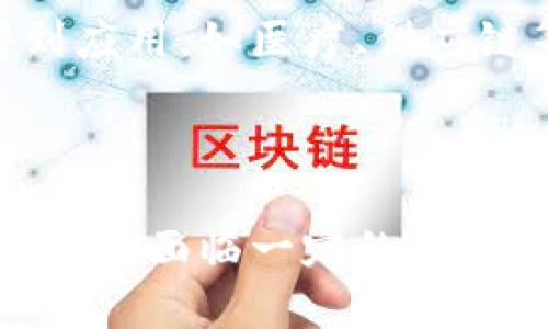  探索健贝币：未来区块链数字货币的趋势与潜力 / 
 guanjianci 健贝币, 区块链, 数字货币, 加密货币, 投资趋势 /guanjianci 

引言：数字货币的崛起

随着科技的迅速发展，数字货币的概念逐渐走入我们的生活。尤其是近几年，区块链技术的应用逐渐成熟，健贝币作为一种新兴的数字货币，无疑引起了广泛的关注。它不仅在金融领域中展现出强大的潜力，更成为一些投资者眼中的新兴机会。

什么是健贝币？

健贝币是一种基于区块链技术的数字货币。它采用分布式账本，无需传统金融机构的中介介入，从而实现了更为快速、安全的交易。同时，健贝币的设计理念不仅着眼于技术创新，还关注用户的体验与安全。

区块链与健贝币的关系

要理解健贝币，首先需要对区块链有所了解。区块链是一种分布式数据库技术，其核心在于去中心化。同时，它通过加密算法保证了数据的安全性和不可篡改性。而健贝币正是建立在这一基础之上，利用区块链的优势，实现了高效的价值转移和信息交流。

健贝币的运作机制

健贝币的运作机制主要包括几个关键方面：矿工的参与、交易的验证和智能合约的执行。矿工的职责是在网络中进行交易的验证与确认，确保每一笔交易的真实性。而智能合约则是通过编程代码自动执行合约条款，避免人为干预，提升交易的效率和安全性。

为何选择健贝币投资？

投资健贝币的理由有很多。首先，它的流动性较高，同时在市场中的接受度不断提升；其次，随着区块链技术的普及，未来潜在的应用场景让其具备良好的上涨空间；最后，健贝币还提供了一系列的激励机制，吸引更多用户参与。

健贝币的市场表现

健贝币的市场表现直接受多种因素影响，包括宏观经济形势、市场需求和技术进步等。近年来，加密货币市场的波动性很大，但健贝币的相对稳定性和持续增长的潜力逐渐赢得了投资者的认可。

安全性与风险分析

尽管健贝币在技术上提供了较高的安全性，但作为一种新兴的数字货币，其投资风险依然不容忽视。市场的波动性、政策的变化以及技术的局限性都可能对其价格产生影响。因此，投资者在参与之前，务必进行全面的风险评估，并合理配置自己的投资组合。

未来的趋势与展望

随着用户对数字货币接受度的提高，以及区块链技术的不断创新，健贝币的未来展望广阔。它可能在更多的行业中得到应用，如医疗、供应链等，促进了数字经济的快速发展。同时，随着监管政策的完善，数字货币市场将更加规范，为用户提供更好的投资环境。

总结

总而言之，健贝币作为一种新兴的区块链数字货币，有着独特的技术优势和市场前景，吸引了越来越多的投资者关注。尽管面临一定的风险，但理性的投资者在充分了解市场的基础上，仍然可以把握这一机会，实现价值的增值。