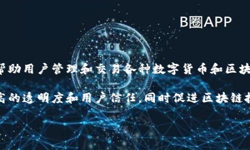 Tokenim是一家专注于区块链技术和数字资产管理的公司，旨在为个人和企业提供安全、高效的数字资产解决方案。该公司通过创新的技术平台，帮助用户管理和交易各种数字货币和区块链资产。Tokenim的愿景是利用区块链技术赋能更多的人，使数字资产的管理和使用变得更加简单和安全。

除了基础的数字资产管理服务，Tokenim还可能涉及加密货币钱包、交易所、资产发行平台等多个领域。该公司的目标是引领数字资产行业走向更高的透明度和用户信任，同时促进区块链技术的普及和认可。在快速变化的数字经济环境中，Tokenim致力于为用户提供前沿的区块链解决方案，使他们能够在这一新兴市场中保持竞争力。

如果您想了解更多关于Tokenim的具体信息或服务，建议访问他们的官方网站或查阅相关的新闻报道和行业分析。