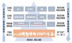 如何解冻Tokenim钱包中的