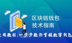 Tokenim 使用教程：一步步教