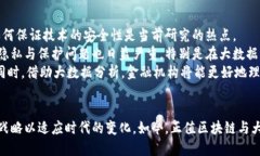 区块链与大数据：比特币