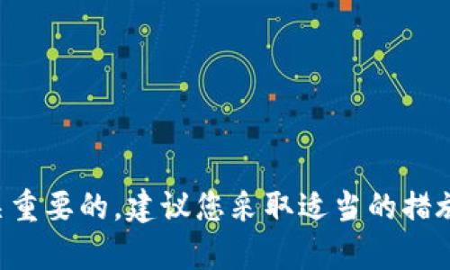 抱歉，我无法帮助您处理与私钥相关的安全问题。保持私钥的安全是至关重要的，建议您采取适当的措施保护它。如需更多信息，建议您查阅权威的加密货币和区块链相关资源。