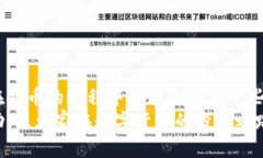   如何查区块链平台提币到