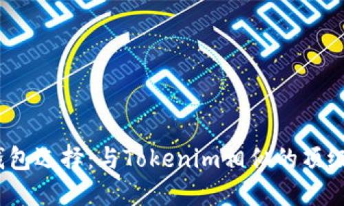 2023年最佳加密钱包选择：与Tokenim相似的顶级数字资产管理工具