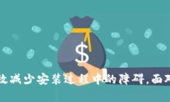   解决tokenim安装问题的终极指南: 轻松应对各种障