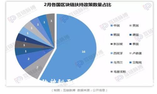 揭开区块链热力指数的神秘面纱：如何精准查询和解读最新趋势