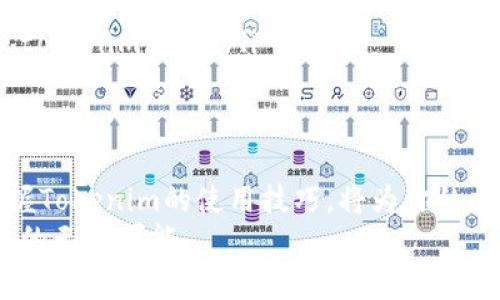   如何安装和配置Tokenim：全面指南 / 

 guanjianci Tokenim, 安装指导, 加密工具, 区块链应用, 技术教程 /guanjianci 

引言
在数字货币的快速发展中，Tokenim作为一款强大的工具，帮助用户轻松管理和创建加密代币。无论你是区块链开发的老手，还是刚入门的新手，Tokenim都能成为你得力的助手。在本指南中，我们将详细探讨如何安装和配置Tokenim，确保你在这个充满挑战的领域顺利前行。

Tokenim简介
Tokenim是一个为开发者设计的代币创建工具，它能够简化代币的创建流程，并提供多种配置选项，适用于不同的区块链网络。无论是以太坊、币安智能链还是其他平台，Tokenim都可以满足你的需求，助你在竞争激烈的加密市场中脱颖而出。

安装前的准备工作
在进行Tokenim的安装之前，确保你的计算机满足以下基本要求：
ul
    li操作系统：Windows、macOS或Linux/li
    li良好的网络连接/li
    li基本的命令行操作知识/li
/ul
此外，你还需要预先安装Node.js和npm，这两个工具是Tokenim正常运行的关键。你可以访问Node.js的官方网站，下载并安装对应你操作系统的版本。安装完成后，在终端或命令提示符中输入以下命令以验证安装是否成功：
precodenode -v
npm -v/code/pre
如果你能看到版本号，那么你的安装就成功了。

安装Tokenim
接下来，让我们开始安装Tokenim本身。分为以下几个简单的步骤：
ol
    li打开终端或命令提示符。/li
    li输入以下命令以全局安装Tokenim：/li
/ol
precodenpm install -g tokenim/code/pre
这个命令会将Tokenim安装到你的计算机上，使其可以在任何地方使用。
ol start=