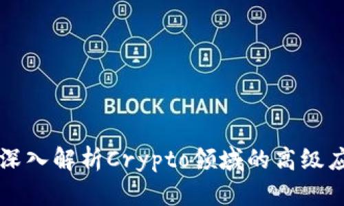 Tokenim：深入解析Crypto领域的高级应用与趋势