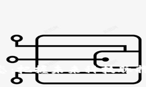广州区块链最新动态：把握未来科技脉搏，洞察行业发展趋势