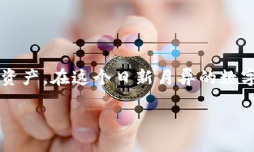 baoti如何安全导出TokenIM助记词：全方位指南/baoti  
TokenIM, 助记词, 导出, 加密钱包, 数字货币/guanjianci

引言
在当今数字货币迅猛发展的时代，安全地管理和使用加密资产变得尤为重要。TokenIM作为一种流行的加密钱包应用，因其便捷性和安全性受到广大用户的青睐。而助记词，作为一种方便的私钥备份形式，极大地方便了用户对其资产的管理和恢复。然而，如何安全地导出和管理TokenIM的助记词，依然是许多用户关心的问题。本文将为您提供一个详细的指南，帮助您安全、有效地导出TokenIM的助记词，同时确保您的数字资产安全。

什么是助记词？
助记词，又称为恢复词，是一组随机生成的单词串，用于帮助用户恢复他们的加密钱包。当您的钱包丢失或设备损坏时，助记词可以帮助您重新获得对资产的访问。在TokenIM中，助记词由一系列特定的单词组成，通常为12到24个单词。每个单词都有特定的顺序，这个顺序是恢复您钱包的关键。

为何要导出助记词？
导出助记词的原因主要有以下几点：
ul
    listrong安全备份：/strong助记词是唯一能帮助您恢复钱包的方式。将其安全地保存，可以防止因设备丢失或损坏造成的资产损失。/li
    listrong多设备访问：/strong如果您希望在不同的设备上访问您的TokenIM钱包，导出助记词将允许您在新设备上重新建立钱包。/li
    listrong灾难恢复：/strong在意外情况下，例如手机丢失或被盗，助记词将成为您恢复资产的唯一途径。/li
/ul

准备工作：确保安全
在导出助记词之前，您需要做一些准备工作以确保您的数据安全：
ul
    li确保自己的设备安全，不存在恶意软件或病毒。/li
    li在安静、私密的环境中进行操作，避免他人窥视。/li
    li准备一份安全的存储介质，例如纸张或不联网的设备，以备份助记词。/li
/ul

步骤一：打开TokenIM应用
首先，确保您已下载并安装TokenIM应用，并完成注册或登录。启动TokenIM应用后，找到钱包界面。在钱包界面中，通常会显示您的资产状况、各类数字货币的余额以及交易记录等信息。

步骤二：进入设置
在主界面，寻找“设置”或“安全设置”的选项。不同版本的TokenIM可能略有不同，但通常都可以在用户头像旁边找到。有时候，您也可以在钱包界面的底部找到设置选项。点击该选项后，进入钱包的安全设置界面。

步骤三：导出助记词
在安全设置中，您会看到“导出助记词”或“备份助记词”的选项。点击该选项后，系统可能会要求您输入密码或进行其他身份验证，以确保是您本人在进行这项操作。完成验证后，系统将向您显示助记词，通常以列表的形式呈现。此时，您需要仔细记录下这些单词，并严格按照顺序保存。

步骤四：安全存储助记词
助记词一旦被快速导出，接下来需谨慎存储。请避免将助记词保存在手机备忘录或云存储中，因为这些地方的安全性可能无法保证。建议将助记词手写在纸上，并存放在安全的位置，如家中的保险箱或银行保管箱中。

注意事项
在导出助记词的过程中，请注意以下几点：
ul
    listrong切勿与他人分享：/strong助记词是您钱包最核心的部分，任何获取助记词的人都能够完全控制您的资产。/li
    listrong定期检查助记词的存储情况：/strong确保助记词没有遗失或损坏，保持良好的存储习惯。/li
    listrong警惕钓鱼攻击：/strong在导出助记词或进行其他重要操作时，特别注意应用的真实性，确保是从官方渠道下载的应用。/li
/ul

如何恢复钱包
如果您需要通过助记词恢复钱包，操作过程则更加简单：
ul
    li在TokenIM应用登录界面选择“恢复钱包”，而不是“创建新钱包”。/li
    li按照提示输入您的助记词，确保每个单词的拼写和顺序都准确无误。/li
    li完成输入后，系统将自动识别并恢复您之前的钱包及其内容。/li
/ul

总结
导出和管理TokenIM的助记词是一项值得重视的工作，确保安全地进行这一操作至关重要。了解助记词的定义、为什么要导出助记词以及如何安全地进行备份和恢复，将帮助您更加从容地管理您的数字资产。在这个日新月异的数字货币时代，只有在安全的前提下，您才能真正享受到区块链技术带来的便利。因此，请务必谨记本文所述的步骤和注意事项，确保您的TokenIM钱包安全无忧。

希望这篇文章可以成为您深入理解和安全使用TokenIM钱包的有益参考。加密资产的未来属于每一个了解风险并且勇于创新的人。