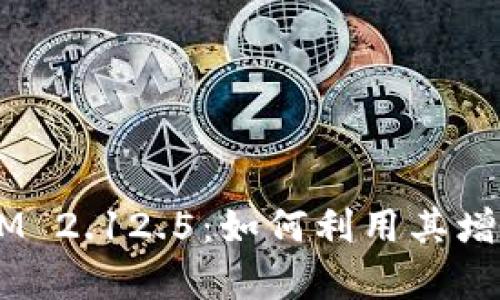深度解析 TokenIM 2.12.5：如何利用其增强区块链开发效率