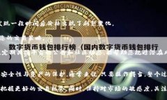 在回答您的问题之前，我们需要先明确一些基本