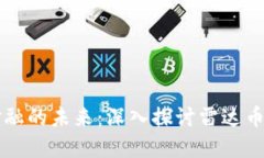 中国区块链金融的未来：