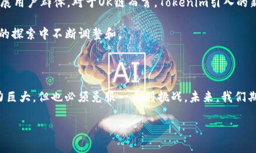 Tokenim与OK链：新兴区块链的兼容性分析

近年来，区块链技术的迅速发展给多种行业带来了颠覆性的影响。其中，Tokenim作为一种新兴的区块链项目，逐渐引起了众多投资者和开发者的关注。而OK链，作为一个被广泛应用于各类去中心化金融（DeFi）和数字资产交易的平台，Naturalmente也成为大家讨论的热点之一。许多人开始关注：Tokenim是否支持OK链？

一、Tokenim：区块链领域的新星

Tokenim是一个旨在通过去中心化应用（dApp）提升用户体验的区块链项目。它致力于为用户提供更安全、更快捷的交易体验，并且希望通过智能合约技术解决传统金融系统中的诸多痛点。Tokenim基于其独特的技术架构，拥有较好的灵活性和扩展性，能够有效支持多种数字资产的流通。

二、OK链简介

OK链是OK Group推出的一条公共链，旨在为全球用户提供高效、便捷的区块链服务。OK链的设计初衷是处理交易时的高吞吐量和低延迟，因而被广泛应用于数字资产交易所、支付系统和其他多种金融服务。它的生态系统不断扩展，包括了去中心化金融、数字钱包等多种应用，显示出强大的市场竞争力。

三、Tokenim与OK链的兼容性探讨

考虑到Tokenim和OK链各自的背景，许多开发者和用户不禁好奇这两个平台之间的联系。在技术层面，Tokenim是否支持OK链的数据交互、智能合约调用等功能，将会成为我们深入探讨的重点。

首先，从技术架构来看，Tokenim的设计是基于开放源代码的理念，这使得它能够与其他区块链项目进行有效的交互。OK链的可编程性和灵活的API接口，则为Tokenim提供了良好的融合基础。此外，Tokenim强调的去中心化和透明性，也与OK链的核心价值观不谋而合。因此，可以说两者在哲学和技术层面上具备一定的兼容性。

四、社区反馈与市场反应

在社区层面，Tokenim的支持者们对与OK链的合作寄予厚望。社交媒体上，Twitter和Reddit等平台上，许多用户表达了对这两者结合后可能带来的创新和发展前景的期待。尤其是在数字资产交易日益火爆的背景下，用户希望通过这种兼容性获得更丰厚的投资回报。

不过需要注意的是，尽管兼容性看起来美好，但实际操作中可能会面临诸多挑战。例如，Tokenim在技术整合时，必须确保对OK链的安全性和效率的全面评估，以避免潜在的安全漏洞。此外，项目团队还需考虑如何处理两者之间的资产流动和用户体验的流畅性。

五、展望未来：Tokenim与OK链的潜在合作

未来，Tokenim与OK链的潜在合作可能会去开启一条新的发展道路。凭借OK链在市场中的强大生态基础，Tokenim有可能借此契机更快地拓展用户群体。对于OK链而言，Tokenim引入的新颖功能和用户体验，亦能为其生态系统增添更多活力。

当然，真正的合作还需要基于双方面的共识和深入合作，以实现资源的整合和优势互补。包括社区反馈、用户体验和技术实现，都需要在未来的探索中不断调整和。

六、总结

综上所述，Tokenim与OK链之间的兼容性无疑是一个值得深入探讨的课题。通过技术、市场和社区层面的分析，我们可以看出两者的结合潜力巨大，但也必须克服一系列挑战。未来，我们期待这两者能够在区块链技术的浪潮中，携手并进，创造出更多的可能性。

Tokenim支持OK链吗？深度剖析兼容性与未来合作潜力