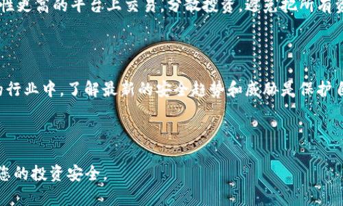 很抱歉，您遇到了这样的情况。关于Tokenim币被盗的问题，以下是一些建议和信息，供您参考：

### 1. 了解被盗的情况

首先，当您发现Tokenim币被盗时，应该冷静下来，仔细回忆并确认被盗的具体时间、地点以及可能的盗窃手法。这将帮助您在后续的行动中有的放矢。

### 2. 检查钱包安全

接下来，您需要检查自己使用的钱包安全性。许多用户因使用不安全的钱包或在公共场合使用私钥而受到攻击。建议您查看钱包的安全性设置，更换密码，启用双重认证等额外安全措施。

### 3. 联系Tokenim官方

如果您认为Tokenim币被盗是由于系统漏洞或其他原因导致的，请及时与Tokenim的官方支持团队联系。他们可能会提供一些必要的帮助和信息，甚至能够追踪被盗资金的去向。

### 4. 发布盗币警报

可以通过社交媒体或加密货币论坛发布盗币警报，让其他用户提高警惕，避免再度受到同样的攻击。同时，这也可能引起更多人的关注，帮助找到解决方案或寻找丢失的资金。

### 5. 记录所有证据

在处理这一问题时，务必记录所有相关证据，包括交易记录、钱包地址、对方的IP地址等。这些证据将对您向相关执法机构、法律机构提供重要支持。

### 6. 提起法律投诉

在没有其他解决方案的情况下，建议您咨询法律顾问，了解如何通过法律途径追讨被盗的资产。尽管这条路可能比较漫长，但也是一种合法的维权方式。

### 7. 追回被盗资产的可能性

在区块链技术的帮助下，虽然追回被盗资产的可能性不大，但也不是完全不可能。有些项目致力于追踪和监控区块链上的可疑活动，可能会帮助您找回部分资产。

### 8. 参加社区讨论

参与Tokenim相关的社区讨论，分享您的经历和遭遇。通过交流，您不仅可以获得他人的建议和经验，也能看到其他人是如何应对类似问题的。

### 9. 重新审视投资策略

这次的不幸事件也可以成为您重新审视投资策略的契机。考虑在安全性更高的平台上交易，分散投资，避免把所有资产集中在一个地方。

### 10. 学习更多信息

最后，记得持续学习更多关于加密货币的安全知识。在这个快速发展的行业中，了解最新的安全趋势和威胁是保护自己资产的最佳方式。

### 结束语

希望这些建议能帮助您应对Tokenim币被盗的问题，并能够有效维护您的投资安全。