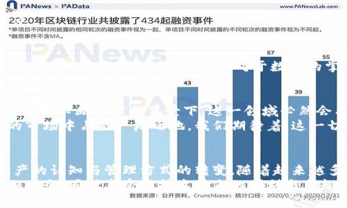 Tokenim可以存Fil：探讨数字资产的储存与管理

Tokenim, Fil, 数字资产, 储存管理, 区块链/guanjianci

一、什么是Tokenim与Fil？
在当前的数字经济时代，Tokenim与Fil已经成为了人们日常交流中常见的关键词。Tokenim是一种创新的数字资产管理平台，旨在为用户提供便捷的资产存储及管理解决方案。而Fil，作为Filecoin的代币，是一个去中心化存储网络，允许用户以加密的方式存储、检索和交换数据。

二、Tokenim的优势与功能
Tokenim不仅是一个集中的存储解决方案，还具备以下几点优势：
ul
    li安全性：Tokenim采用了先进的加密技术，确保用户的资产安全无虞。/li
    li用户友好：界面设计，即使对于新手用户也能快速上手。/li
    li多样性支持：支持多种数字资产的存储，兼容性强。/li
/ul
对于那些希望在Tokenim上存储Fil的用户而言，Tokenim的这些特性无疑提供了一种无缝且高效的方式来进行数字资产的管理。

三、Fil的存储必要性
作为一种新兴的数字货币，Fil以其独特的去中心化存储理念，吸引了大量投资者和用户。随着数据量的爆炸式增长，传统的中心化存储方案已经难以满足现代社会对存储的需求。此时，Fil的灵活性与去中心化特性展现出了巨大的价值。
首先，用户无需担心个人隐私问题。所有的数据都通过加密存储，极大地降低了信息泄露的风险。同时，去中心化的特性也意味着用户不再依赖单一的数据中心，减少了因服务器故障造成的数据丢失的可能。

四、如何在Tokenim上存储Fil？
在Tokenim平台上存储Fil实际上是一个简单的过程。以下是步骤：
ol
    li注册账户：首先，用户需要在Tokenim官网上注册一个账户。输入必要的个人信息并验证身份后，即可顺利创建账户。/li
    li充值Fil：成功注册后，用户可以通过多种方式将Fil充值到Tokenim账户中，包括银行转账或数字钱包转账。/li
    li存储管理：进入账户后，用户可以轻松地在平台上进行Fil的存储与管理。用户可以选择存储期限、存储容量等。/li
/ol
此外，Tokenim还提供了实时的数据监控功能，用户能够随时查看自己资产的状态，这种透明性无疑提升了用户对平台的信任度。

五、区块链技术在存储管理中的应用
Tokenim的存储功能离不开区块链技术的支持。区块链不仅提升了数据的安全性，同时也对数据的不可篡改性提供了保障。通过去中心化的网络结构，用户对于数据的掌控感进一步增强。在过去的信息时代，数据多被集中管理，而如今，区块链技术的应用让每一个参与者都能成为数据的“主人”。

六、未来前景展望
随着数字资产的逐渐普及，Tokenim与Fil的结合将成为一种趋势。未来，我们能够看到更多针对数字资产储存的创新应用。而在技术不断进步的背景下，这一领域必然会有更多的挑战与机遇。
企业在转型的过程中，如何选择合适的存储方案，成为了关键。有鉴于此，Tokenim作为数字资产管理的佼佼者，势必会在未来的市场中占据一席之地。我们期待着，这一切的变革能够为我们的生活带来更多便利。

七、总结
在当今的数字经济中，Tokenim与Fil无疑扮演着重要的角色。它们不仅再造了数据存储的形式，更多的是推动了人们对数字资产的认知与管理方式的转变。随着越来越多的人参与到这一领域，未来的存储管理将变得更加安全、高效和灵活。
在这样一个瞬息万变的时代，我们要保持敏锐的洞察力，抓住机遇，迎接挑战。在Tokenim的帮助下，让我们的数字资产变得更加安全，同时享受新技术带来的便利与乐趣。