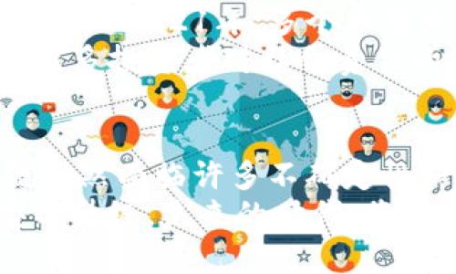   2021年区块链领域的十大热点趋势与最新资讯 / 

 guanjianci 区块链, 加密货币, DeFi, NFT, 数字货币 /guanjianci 

引言：区块链的崛起
2021年无疑是区块链技术持续蓬勃发展的关键一年。从比特币价格的跃升，到DeFi（去中心化金融）和NFT（非同质化代币）的崛起，各种创新不断推动着这一领域向前发展。大规模的投资和监管的逐步明确，使得区块链不仅在技术上不断成熟，同时也在社会和经济中占据越来越重要的地位。

一、比特币的行情波动
作为区块链的先锋，比特币（BTC）在2021年的表现异常亮眼。年初起，BTC价格突破了4万美元，并迅速迈向6万美元的大关。尽管经历了几次大的波动，但整体趋势向上。而这一切并非偶然，背后是机构投资者的入场，以及对数字货币作为避险资产的认知加深。
然而，比特币的高波动性也引发了不少争议。许多投资者对其风险持谨慎态度，这对于初次接触数字货币的人来说，更是一个重大的考验。在这种情况下，专业的投资顾问开始兴起，为更多的个人投资者提供教育和建议。

二、DeFi的蓬勃发展
DeFi是去中心化金融的缩写，它让人们能够在无中介的情况下进行金融交易。2021年，DeFi项目如雨后春笋般涌现。以太坊（ETH）成为这一领域的主要平台，众多DeFi项目如Uniswap、Aave等迅速吸引了大量用户与投资者。
DeFi的流行在于它为用户提供了新的金融工具，如流动性挖矿、借贷平台等。这些工具不仅提高了资金的流动性，还减低了交易成本，使得更多的普通用户也能参与到金融投资中。不过，伴随着这些机会而来的还有风险，尤其是智能合约的安全性与透明度问题，对参与者提出了更高的要求。

三、NFT的爆发式增长
2021年，NFT作为数字艺术品的代表，吸引了全世界的目光。人们开始为一些数字作品付出数百万美元的高价，艺术家、运动员、名人纷纷入局，甚至传统艺术市场也开始关注数字化转型。
NFT之所以会爆发，得益于区块链技术的透明性和不可篡改性，使得每一件数字作品的所有权都能被清晰确认。这一特点不仅保护了创作者的权益，也为收藏者提供了新的文化体验。随着越来越多的品牌和机构进入这一领域，NFT正逐渐成为一个新的经济模式。

四、数字货币的法定化浪潮
2021年，各国政府对数字货币的态度开始逐渐转变。不仅是中美这样的经济大国，许多小国也开始探索发行自己的中央银行数字货币（CBDC）。例如，中国的数字人民币实验已经进入试点阶段，而其他国家也正在进行相关研究。
这种趋势的背后，不仅体现了政府对数字货币潜力的认可以及对金融创新的期待，还有对金融监管的必要性。通过发行CBDC，政府希望能在确保传统金融体系稳定的同时，享受数字经济带来的利益。而这无疑是区块链技术应用的重要一步，让更多人看到未来金融的模样。

五、监管政策的逐步明确
在区块链和加密货币迅速发展的过程中，监管政策的缺失常常让投资者感到不安。2021年，各国监管机构的声音日渐增强，从美国的SEC到中国的央行，各种政策与指导方针逐步出台。
这些政策的出台旨在为市场提供一个相对安全的环境，为投资者提供保护。而合规的框架也让许多传统金融机构得以参与到加密货币和区块链的生态中。这样的双向互动也促进了产业的成熟，尤其是在风险管理和合规性方面，提供了更好的保障。

六、教育与普及的重要性
随着区块链技术的日渐普及，对公众的教育与认知提升也成为2021年的重要任务。各类在线课程、工作坊、研讨会等应运而生，吸引了大批对区块链感兴趣的人们。
这种教育的普及，不仅提升了人们对区块链技术的理解，还帮助人们掌握投资的基本知识与技能。通过学习，人们对市场波动的应对能力得到了提高，有助于减少非理性决策带来的损失。

七、区块链在供应链管理中的应用
除了金融领域，2021年区块链技术在供应链管理中也展现出了巨大的潜力。从原材料到产品交付，区块链能够对供应链的每一步进行追踪与记录，确保透明和安全。
多家企业已经开始试点区块链在供应链中的应用，这不仅提高了效率，还降低了欺诈的风险。通过智能合约，企业间的交易变得更为快速透明，参与者也能更准确地掌握市场信息和价格波动，从而做出更优的决策。

八、元宇宙与区块链的结合
在2021年，