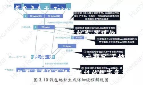   Tokenim国内官网：探索数字资产的未来之路 /   
 guanjianci Tokenim, 数字资产, 区块链, 加密货币, 投资 /guanjianci 

引言：数字资产的崛起
在数字化迅猛发展的当今社会，资产的定义与形式正在经历一场前所未有的变革。区块链技术的引入，不仅仅是金融领域的革命，更是我们理解和管理资产的全新视角。在这一背景下，Tokenim作为一家专注于数字资产领域的公司，逐渐崭露头角，为用户提供更为安全、高效的投资平台。本文将深入探讨Tokenim国内官网的功能和服务，并展示如何通过这个平台，开启数字资产管理的新篇章。

Tokenim的使命与愿景
Tokenim的核心使命在于通过先进的科技手段，赋能用户掌握数字资产的未来。我们生活在一个数据即财富的时代，Tokenim承诺为用户提供一个安全、透明且用户友好的交易环境。愿景则是成为引领区块链技术与数字资产投资的先锋，让每一个人都能轻松参与到这一场新的金融革命中来。

官网功能概览
Tokenim国内官网旨在为用户提供全面且便捷的数字资产投资服务。官网的设计，用户友好的界面使得新手和老手均能快速上手。在此，我们将逐一介绍官网的主要功能。

1. 注册与开户
在Tokenim官网上，用户只需简单几步便可完成注册和开户。所有的注册过程都经过严格的安全验证，确保用户的隐私和资产安全。只需提供一些基本的信息，进行身份认证，用户便可轻松开启数字资产投资之旅。

2. 数字资产交易平台
Tokenim官网提供了一个全面且易于使用的交易平台。用户能够在平台上自由买卖各种加密货币，包括比特币、以太坊等主流数字资产。平台支持多种交易模式，满足不同用户的需求。不论是日内交易还是长线投资，Tokenim都能提供合适的工具和资源。

3. 安全防护措施
安全是Tokenim的一项重要承诺。官网采用行业领先的加密技术，确保用户的资金和数据不会受到威胁。除了强大的技术保障，Tokenim还定期进行安全审计，及时发现和修复潜在的漏洞，为用户提供安全的投资环境。

4. 教育资源与支持
Tokenim不仅仅是一个交易平台，更是一个学习的地方。官网设有知识库和教育资源，用户可以通过在线课程、视频教程等多种形式学习数字资产相关的知识。无论是投资策略，还是区块链技术的基本原理，这里都能找到你所需的内容。此外，Tokenim的客服团队也随时准备为用户解答疑问，提供支持。

5. 数据分析工具
为了帮助用户更好地做出投资决策，Tokenim还提供了一系列数据分析工具。这些工具能够实时跟踪市场动态，分析价格走势，让用户能够在复杂的市场环境中作出明智的判断。通过数据分析，用户可以更好地把握买卖时机，最大化投资收益。

用户体验与反馈
Tokenim官网致力于提供优质的用户体验。我们收集用户反馈，并根据实际使用情况不断网站功能和设计。通过不断改进，Tokenim力争为每位用户提供流畅、便捷的交易体验。许多用户表示，Tokenim的操作界面友好，交易速度快，值得信赖。

未来展望：共创数字资产的未来
随着区块链技术的不断发展，数字资产的生态系统也在不断壮大。Tokenim作为这一变革中的一员，将继续努力创新，推动数字资产的普及和应用。未来，Tokenim计划扩展多种功能，包括更多的资产种类、改进的交易工具等，以满足用户日益增长的需求。

总结：加入Tokenim的旅程
Tokenim国内官网不仅是一个交易平台，更是一个与用户共同成长的社区。随着数字资产市场的不断演变，Tokenim的使命是引领用户走向更加安全、透明的投资未来。如果你也想成为数字资产革命的一部分，不妨加入Tokenim，开启你的投资旅程。在这个充满机遇与挑战的时代，Tokenim愿意与每位用户携手同行，共同迈向辉煌的明天。 

在参与这一波数字资产浪潮之前，建议用户在充分了解市场的基础上做出理性的投资决策。无论是对新手还是资深投资者，Tokenim都期望能提供有价值的信息和支持，帮助每一位用户在这充满可能性的数字资产世界中，找到属于自己的位置。