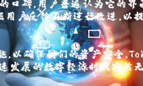   Tokenim钱包是否可以被冻结？ / 

 guanjianci Tokenim钱包, 冻结钱包, 数字资产安全, 加密货币, 钱包安全 /guanjianci 

引言
在数字货币日益普及的今天，Tokenim钱包作为一款备受关注的加密货币钱包，其安全性和可靠性备受用户关心。随着区块链技术的不断发展，尽管加密货币带来了许多便利，但它们所面临的安全隐患也日益凸显。许多人开始询问一个重要的问题：Tokenim钱包能不能被冻结？在接下来的文章中，我们将深入探讨这个问题，并为大家提供有价值的见解。

什么是Tokenim钱包？
Tokenim钱包是一款新兴的数字资产管理工具，旨在为用户提供一个安全、便捷的环境来存储、管理和交易他们的加密货币。Tokenim钱包的功能丰富，不仅支持多种主流的加密货币交易，用户还可以轻松进行资金的转移和收取。此外，Tokenim的钱包界面友好，对于用户来说，十分容易上手。
加密货币的风靡使得Tokenim钱包得到了广泛的关注与使用，但这也让钱包的安全性问题日益凸显。随着黑客攻击、诈骗等事件的频繁发生，用户自然会担心自己的资产安全。

Tokenim钱包的基础结构
为了更好地理解Tokenim钱包能否被冻结，我们需要深入其基本结构和运作机制。Tokenim钱包一般分为热钱包和冷钱包两种类型。热钱包是指常常联网的钱包，适合进行频繁交易，但安全性较低；而冷钱包则是离线储存，适合长期保存资产，安全性较高。
由于Tokenim钱包采用了分散式的区块链技术，用户的资产实际上是存储在区块链上，而不是在单一的实体钱包中。这种结构使得Tokenim钱包的安全性得到了根本性的提升。

Tokenim钱包会被冻结吗？
那么，Tokenim钱包究竟能不能被冻结呢？在技术层面上，Tokenim钱包本身没有“冻结”这一概念。因为加密货币基于区块链技术，其交易不可逆转且具有去中心化的特性，用户的资产一旦被成功转移，就无法被网络层面阻止。然而，有些情况下，Tokenim的操作可能会引起资产无法使用的状况。

可能导致钱包“冻结”的情况
尽管Tokenim钱包本身不能被冻结，但在某些情况下，用户的资产可能会受到限制。这些情况主要包括：
ol
    listrong账户安全性问题：/strong如果Tokenim钱包怀疑用户账户遭受黑客攻击，可能会暂时冻结该账户以保护用户的资产。/li
    listrong违规活动：/strong如果用户的交易行为被检测到涉及洗钱、诈骗等非法活动，相关监管机构或平台方可能会对账户采取冻结措施。/li
    listrong身份验证失败：/strong在某些情况下，用户未能完成必要的身份验证或提供正确的资料，可能导致账户的限制使用。/li
    listrong技术故障：/strong如钱包系统更新或技术故障，可能导致用户无法正常访问账户。/li
/ol

如何保护您的Tokenim钱包安全
为了避免上述情况的发生，用户应该采取一些措施来保护自己的Tokenim钱包。以下是一些建议：
ul
    listrong启用双重身份验证：/strong通过启用双重身份验证（2FA），即使黑客获取了您的密码，没有第二个身份验证因素也是无法进入账户。/li
    listrong定期更改密码：/strong密码应定期更新，并且要包含大小写字母、数字及特殊符号的组合，提高破解的难度。/li
    listrong谨慎对待交易链接：/strong对于陌生的交易请求或链接，务必要保持警惕，不要随意点击或分享，防止受到钓鱼攻击。/li
    listrong备份钱包信息：/strong定期备份钱包的私钥和恢复短语，确保在需要时能够找回资产。/li
/ul

Tokenim的声誉及用户反馈
Tokenim钱包的安全性和稳定性与其声誉密切相关。许多用户在使用Tokenim钱包后，公开分享了他们的体验和反馈。整体上，Tokenim钱包在社区内赢得了良好的口碑。用户普遍认为它的界面友好、操作简单，并且在资产管理上给到了足够的安全保障。
当然，网络上也有一些关于Tokenim钱包的负面评论，主要集中在个别用户不当使用或遭遇技术问题的情况。对于这些问题，Tokenim团队通常会积极响应，并根据用户反馈不断进行改进，以提升服务质量。

结论
综合上述分析，Tokenim钱包本身并不能被冻结，但用户的账户及资产在特定情况下是可能会受到限制的。作为用户，我们应该增强安全意识，采取有效的保护措施，以确保我们的资产安全。Tokenim钱包在数字资产管理上的便捷性使其成为了越来越多用户的选择，但同时，了解和掌握相关的安全知识，是我们使用这类产品时必不可少的环节。
对于想要在加密货币领域探索的朋友们来说，不仅要选择适合自己的钱包，还要学会如何正确使用它。从保护个人隐私到采取防范措施，只有这样，才能在这个快速发展的数字经济时代安然无恙地管理自己的财富。