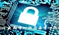 探索Tokenim：走向中心化与去中心化的未来之路