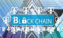 区块链数字货币诈骗大揭