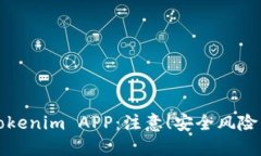 揭秘高仿Tokenim APP：注意！