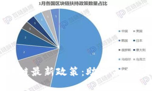 探索纽约州区块链最新政策：助力未来技术的先锋之路