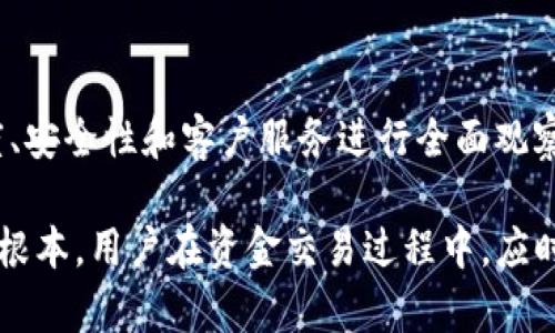 postatokenim莫名其妙被转账，这是什么情况？/posta
tokenim, 转账, 加密货币, 区块链, 安全隐患/guanjianci

在当今数字货币蓬勃发展的时代，tokenim作为一种新兴的加密资产，吸引了越来越多投资者的关注。然而，近期关于tokenim的莫名其妙转账事件，引发了广泛讨论和关注。那么，究竟是什么原因导致tokenim的无端转账？在本文中，我们将深入探讨这一问题，并解答一些相关的疑问。

一、tokenim是什么？
tokenim是一种基于区块链技术的数字货币，它具有去中心化、安全性高、交易透明等特性。与传统的货币不同，tokenim不受任何中央机构的控制，其所有的交易信息都被记录在一个公开的区块链账本上。这样，不仅可以确保交易的透明度，还可以降低交易过程中出现的欺诈风险。

tokenim的发行和流通主要依托于区块链技术，其背后的技术架构确保了每一笔交易都具有不可篡改性。一旦交易信息被写入区块链，就无法被修改或删除。这种特性使得tokenim在金融安全、数字化资产管理等领域显示出极大的应用潜力。

二、如何对待tokenim的无端转账问题？
近期，许多用户在使用tokenim时，发现其账户里出现了不明的转账记录。这些转账记录通常是不请自来的，用户并未进行相关操作，导致了许多人的困惑和不安。那么，这种情况究竟是什么原因造成的呢？

首先，我们可能要考虑的是安全隐患。很多情况下，这种无端转账可能是由于账户安全性不足导致的。黑客可能通过病毒、恶意软件等手段，获取用户的私钥或登录信息，从而进行转账。因此，加强账户安全是每个用户都需重视的问题。

其次，转账的产生也可能与一些第三方服务有关。如果用户在一些平台上进行了tokenim的交易或存储，而这些平台的安全性不足，被黑客攻击或出现数据泄露，就可能导致用户的tokenim被转账走。因此，选择安全可靠的平台进行交易是非常重要的。

三、可能导致tokenim无端转账的原因分析
那么，引发tokenim无端转账的原因具体有哪些呢？综合来看，主要有以下几个方面：

h41. 安全漏洞/h4
如前所述，黑客攻击是导致账户出现意外转账的重要原因。很多用户在选择使用某些数字钱包时，对其安全性没有进行充分的评估，导致其账户成为攻击 target。对于数币安全，一定要选择具有良好口碑和安全防护措施的平台。

h42. 用户操作失误/h4
有些用户可能由于不熟悉tokenim的操作流程，在进行转账时误操作，导致资金被转账到未知地址。因此，建议用户在进行任何交易时，一定要仔细核对地址和金额。

h43. 第三方平台原因/h4
有时候，用户可能在使用一些第三方平台时，没有意识到该平台的安全性不足，导致自己的资产被盗。建议用户在选择任何平台时，要提前进行调研，了解该平台的背景和用户评价，才能保证资产的安全。

h44. 钓鱼攻击/h4
钓鱼攻击是一种非常常见的网络安全攻击方式。用户可能收到来自黑客伪装成某些正规机构的钓鱼邮件或短信，诱导用户填写敏感信息，最终达到盗取用户资产的目的。

h45. 技术问题/h4
在某些情况下，tokenim的无端转账可能是由于技术问题引起的。例如，某些错误的智能合约或者程序Bug，可能导致资产错误转账。因此，了解和操作tokenim的技术原理，也是减少风险的重要一环。

四、如何防范tokenim被无端转账？
为了解决tokenim无端转账的问题，用户可以采取一系列的防范措施：

h41. 加强账户安全性/h4
用户应当为自己的加密资产账户设置强密码，并定期更换。同时，启用双重验证、冷钱包等安全措施，以防止黑客攻击。

h42. 理性选择平台/h4
在选择交易平台时，必需进行充分的调研，了解平台的历史与用户反馈。只有在安全性高的环境下交易，才能最大程度保护用户的资产。

h43. 消除钓鱼邮件风险/h4
用户收到任何不明邮件时，不应随便点击链接或提供个人信息，避免受到钓鱼攻击的威胁。

h44. 关注社区动态/h4
用户可以通过一些论坛、社区等渠道，及时关注tokenim及区块链技术的最新消息，了解可能存在的安全隐患。

h45. 进行安全培训/h4
多参加相关的安全培训，提升自己的技术水平和安全意识，以便更好地保护自己的资产。

五、总结
tokenim的无端转账问题引发了广泛关注，它既有可能是用户操作失误，也可能是安全漏洞或技术问题造成的。为了保护自己的资产安全，用户必须提升自己的安全意识，从多个维度入手，采取有效的防范措施，确保自己的tokenim不会被无端转账。

可能的相关问题解答
h4问题一：tokenim被无端转账后，该如何处理？/h4
若用户发现tokenim账户的确发生了无端转账，第一时间应采取行动，检查账户设置和历史记录，同时联系交易平台的客服，报告异常交易，并请求协助。同时，用户要检查自己的设备，确保没有受到恶意软件或病毒的攻击，并对可能的风险进行评估。

h4问题二：如何识别钓鱼攻击？/h4
钓鱼攻击通常通过伪装的邮件或短信进行，对方会使用与正规网站相似的域名，请求用户提供登录信息或者进行其他操作。用户应当仔细核对相关的网址，并保持对可疑链接的警惕，避免随意提供敏感信息。

h4问题三：我如何保护我的tokenim不被盗取？/h4
保护tokenim的安全最重要的是选择合适的存储和交易方式。用户可针对性地使用冷钱包进行储存，并为账户设置强密码和双重验证。此外，定期与用户社群互动，了解潜在风险和安全漏洞也是非常必要的。

h4问题四：tokenim的发展前景如何？/h4
随着区块链技术的不断发展和应用场景的不断拓展，tokenim作为一种新兴加密资产，未来将迎来更广阔的市场发展机遇。用户需抓住这一波机遇，同时也要关注市场风险和法规变化，以更好地进行投资决策。

h4问题五：如何选择安全可靠的交易平台？/h4
选择平台时，可以根据该平台的出色表现、用户评价以及安全保护措施进行评估。同时，与其进行小额交易，对平台的响应速度、安全性和客户服务进行全面观察，确保在交易中不会遭受损失。

通过以上的探讨，希望能对tokenim的用户在应对无端转账问题上有所帮助和启发。安全意识和防范措施是保护资产安全的根本，用户在资金交易过程中，应时刻保持警惕，提高自身的安全防范能力。