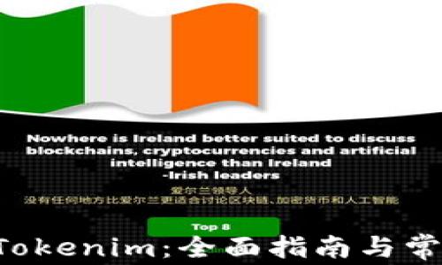 
将ETC转到Tokenim：全面指南与常见问题解答