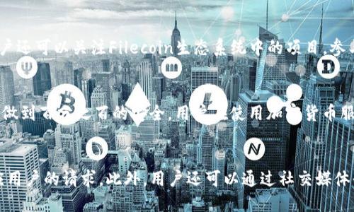 k操作Tokenim里的FIL钱包指南/k

Tokenim, FIL钱包, 加密货币, 钱包操作, 数字资产/guanjianci

一、什么是Tokenim及其FIL钱包
Tokenim是一个为用户提供加密货币钱包服务的平台，支持多种数字资产的存储和管理，其中包括Filecoin（FIL）。Filecoin是一种分布式存储网络，旨在激励用户通过提供存储和检索服务来参与其中。Tokenim的FIL钱包为用户提供了一个安全、便捷的方式来管理他们的FIL资产。通过Tokenim钱包，用户可以轻松地进行FIL的存储、转账和交易等操作。

二、如何创建Tokenim账户
在使用Tokenim的FIL钱包之前，用户需要首先创建一个Tokenim账户。创建过程中应注意以下步骤：首先，访问Tokenim官方网站，找到注册或创建账户的链接。用户需要提供一些基本信息，如邮箱地址并设置密码。确保使用强密码以提高账户的安全性。注册完成后，用户将收到一封确认邮件，按照邮件中的链接激活账户。

激活账户后，用户可以登录Tokenim，并进行个人信息的补充。建议用户进行身份验证，这样在后续的交易中，将会更加便捷，且提高账户的安全保护。

三、如何设置FIL钱包
登录Tokenim账户后，用户可以找到FIL钱包的选项。在该界面中，用户需要选择“创建钱包”或“导入钱包”，具体操作取决于用户是否已经有一个FIL钱包。若选择创建钱包，Tokenim会生成一个新的钱包地址，并提供助记词，用户需将助记词妥善保管，因为这将是恢复钱包的关键。

若用户选择导入钱包，则需要输入之前创建的FIL钱包的私钥或助记词。输入后，请务必检查输入内容确保无误，根据屏幕提示完成相关设置。此步骤完毕后，用户就可以看到自己的FIL钱包余额及交易记录。

四、如何向FIL钱包充值
充值至Tokenim的FIL钱包非常简单。用户首先需要获取自己的钱包地址，这个地址可以在FIL钱包界面直接查看。接着，用户可以通过其他交易平台或个人钱包向这个地址发送FIL。确保在转账时核对钱包地址，以免资金损失。发送后，用户可以在钱包中检查到账情况，一般情况下，转账会在数分钟内完成，具体时间取决于Filecoin网络的拥堵情况。

五、如何进行FIL的转账
进行FIL转账同样简单。用户在Tokenim的FIL钱包界面找到“转账”按钮，输入接收方的钱包地址和转账的金额。再次确保钱包地址的准确性。用户可以在转账时选择支付的手续费，手续费较低时转账速度可能会稍慢。确认所有输入无误后，点击提交，此时系统将提示确认信息，确认后交易将被处理。

六、如何查看交易记录
用户可以在Tokenim的FIL钱包界面找到“交易记录”选项，点击后会显示所有的资金进出记录，包括充值、转账和交易的详细信息。用户可以通过筛选功能查看特定时间段内的交易记录，这对于日常的数据管理和记录保存十分重要。

七、如何保证FIL钱包的安全性
保管数字资产的安全性是至关重要的。对于Tokenim的FIL钱包，用户应采取以下安全措施：首先，确保使用强密码并定期更换。其次，启用两步验证功能，为账户增加一道保护。再者，wallet的助记词和私钥要妥善保管，不要在线分享或存储在不安全的地方。此外，定期检查账户的登录记录，如发现任何异常活动，立即采取措施。

八、常见问题解答
1. 如何找回丢失的FIL钱包？
对于丢失的钱包，用户首先需要通过助记词或私钥进行恢复。Tokenim提供了恢复钱包的选项，用户只需在登录界面选择“恢复钱包”，并输入助记词或私钥。务必确保输入的助记词正确，因为一旦有一个词错误，可能导致无法恢复钱包。如果用户没有备份助记词或私钥，遗憾的是，钱包中的资金将无法找回。因此，用户在创建钱包之初就应将助记词妥善保管在安全的地方。

2. FIL钱包的手续费如何设置？
在Tokenim中，用户在进行转账时可以选择手续费的多少。一般情况下，手续费较低时，交易确认的时间也会延长。用户可根据个人需求和网络状况来设定手续费，通常在网络拥堵的情况下，选择较高的手续费可以更快地完成交易。

3. 如何提升FIL的收益？
提升FIL收益的方式较多，首先可以通过参与Filecoin的存储矿池获取收益。用户可以将FIL资产质押至存储矿池，贡献存储及检索服务，以换取FIL的奖励。此外，用户还可以关注Filecoin生态系统中的项目，参与这些项目的投资或流动性挖矿，以获取潜在的收益。这要求用户具备一定的市场敏感性和判断力，有时也需要承担一定的投资风险。

4. Tokenim平台是否安全？
Tokenim作为一个知名的加密货币钱包平台，采取了一系列安全措施保障用户资产的安全。这包括加密用户数据、两步验证及风控机制等。然而，没有任何平台可以做到百分之百的安全，用户在使用加密货币服务时，仍需提高警惕，定期检查账户活动，并采取必要的安全措施保护个人资产。

5. 如果遇到技术问题，如何联系支持团队？
Tokenim提供了多种渠道以联系其支持团队。用户可以在官方网站上找到“帮助中心”或“联系客服”选项，提交问题和反馈。通常，Tokenim会在工作时间内快速响应用户的请求。此外，用户还可以通过社交媒体平台查询相关的服务公告和解决方案。使用这些渠道时，请提供清晰的问题描述和相关信息，以便加快问题的解决速度。