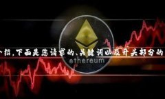 由于内容长度和复杂性，