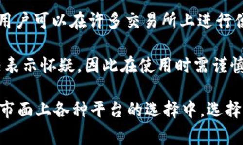如何将Tokenim中的USDT转移到火币平台：详细步骤与注意事项

关键词：USDT转账, Tokenim, 火币, 数字货币, 转账教程

详细介绍：

在当今数字货币蓬勃发展的时代，USDT（Tether）作为一种稳定币，被广泛应用于各大交易平台。在交易所之间转移USDT时，用户需要了解相关操作流程，以确保资金安全并避免不必要的损失。本文将详细介绍如何将Tokenim中的USDT转移到火币平台，同时提供一些注意事项及相关问题的解答。

#### 一、什么是Tokenim？

Tokenim是一款综合性数字货币交易平台，提供多种数字货币的交易功能。用户可以在平台上进行币币交易、法币交易、借贷等操作。此外，Tokenim还提供虚拟数字资产的存储服务，用户可以将自己的数字资产安全地存放在该平台上。

#### 二、什么是火币？

火币是一家全球知名的数字资产交易平台，成立于2013年。火币提供多元化的交易服务，包括现货交易、合约交易、杠杆交易等，支持丰富的币种交易，受到广泛的用户青睐。火币为用户提供了安全、稳定、高效的数字货币交易体验。

#### 三、USDT简介

USDT是由Tether公司发行的稳定币，它的价值与美元保持1:1的比例，用户可以用USDT进行数字资产的交易和价值存储。USDT的广泛应用使得它成为交易者在市场波动期间的“避风港”。在不同的交易平台上，用户可以使用USDT进行快速便捷的资产转移及交易。

#### 四、将USDT从Tokenim转移到火币的步骤

##### 1. 登录到Tokenim账户

首先，用户需要登录到自己的Tokenim账户。如果您尚未创建账户，请根据平台的指引完成注册并进行身份验证。

##### 2. 获取火币的USDT充值地址

登录火币账户，点击“钱包”或“资产”页面，找到USDT。选择“充值”，复制系统生成的USDT充值地址。请确保该地址与您所选择的USDT网络（如ERC20、TRC20等）相匹配。

##### 3. 在Tokenim中发起转账

回到Tokenim平台，在“资产”页面选择USDT，点击“提取”或“转账”选项。输入您从火币获取的USDT充值地址，并填写转账金额。在此过程中，请仔细检查地址是否正确，避免因地址错误导致的资产损失。

##### 4. 确认并完成转账

在确认转账信息正确无误后，用户需要输入交易密码或进行双重验证，以确保转账操作的安全性。完成这些步骤后，点击确认，以发起转账。

##### 5. 检查转账状态

转账完成后，用户可以在Tokenim的交易记录中查看USDT的转账状态，也可以登录火币账户观察USDT是否已成功到账。通常情况下，转账时间取决于网络的拥堵情况，但大多数情况下都是即时到账。

#### 五、注意事项

在转账过程中，用户需注意以下几点：
1. **确认地址**：务必确认火币提供的充值地址是否与您在Tokenim中输入的一致，确保无误。
2. **选择正确的网络**：许多交易所支持不同的USDT网络，例如ERC20、TRC20等。选择不匹配的网络将导致转账失败或资金丢失。
3. **交易费用**：转账时会涉及到一定的网络手续费，用户需提前了解相关收费标准。
4. **双重验证**：建议启用双重认证功能增加账户安全性，以免账户被盗。
5. **小额测试**：首次操作时，建议先进行小额测试转账，确认到账后再进行大额转账，以确保过程顺利。

#### 六、常见问题解答

##### 1. Tokenim转账USDT到火币需要多长时间？

USDT的转账时间通常与选择的区块链网络状态有关。在正常情况下，转账可能会在几分钟内完成，但在网络拥堵的情况下，可能需要更长的时间。具体时间还受到矿工费、网络活动等因素的影响。

在进行转账时，您可以通过区块链浏览器查看您的交易状态，例如Etherscan（ERC20网络）或Tronscan（TRC20网络）。通过这些工具，您可以实时监控转账的进度，从而获取更快的反馈信息。

##### 2. 如果转账失败，应该如何处理？

转账失败的原因可能有多种，例如网络问题、地址错误或余额不足等。首先，请先检查转账记录，确认失败原因。如果是因为地址错误，建议联系Tokenim客服进行申诉，但并不保证完全能追回资金。

如果您操作步骤没有问题，但转账仍然没有到账，您可以通过区块链浏览器查询该笔交易的状态。若交易已被确认但资金没有到账，及时联系火币客服，他们将帮助您解决问题。

##### 3. 可以通过哪些方式在Tokenim中购买USDT？

用户可以通过多种方式在Tokenim平台上购买USDT，如通过法币充值、其他数字货币交易或使用OTC（场外交易）功能。不同的购买方式会涉及不同的手续费和处理时间。

法币充值是最直接的方式，用户可以使用银行转账、支付宝、微信等进行相关操作。在购买其他数字货币后，用户可以在Tokenim的市场上直接交易USDT。

##### 4. 火币和Tokenim的安全性如何？

火币和Tokenim均采取了严格的安全措施，如双重认证、冷钱包存储、多重加密等，以保护用户资产安全。管理员定期进行安全审计，并根据市场情况调整安全政策，不断提升用户体验和安全性。

用户也需自行加强账户安全，例如定期更换密码、避免使用公开的Wi-Fi网络等，以减少账户被盗风险。教育自己有关网络诈骗的常识，有助于更好地保护您的数字资产。

##### 5. USDT有什么优势和风险？

USDT作为一种稳定币，具有以下优势：首先，它与美元保持1:1的价值稳定性，能够减少市场波动带来的风险；其次，由于其广泛应用，用户可以在许多交易所上进行便利的交易和转账。

然而，USDT的风险主要体现在其背后（即Tether公司）的透明性和监管问题上。虽然市场普遍信任USDT，但仍有一些人对其储备情况表示怀疑，因此在使用时需谨慎。

总结起来，将Tokenim中的USDT顺利转移到火币平台并不难，但用户在具体操作时需注意相关细节，以确保安全顺畅地完成转账。在市面上各种平台的选择中，选择信誉良好的交易所及了解数字货币操作流程，将有助于用户更有效地管理和投资自己的资产。