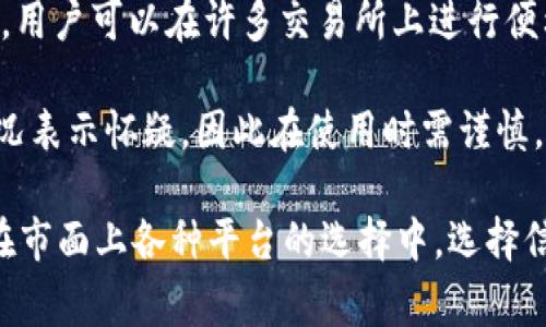如何将Tokenim中的USDT转移到火币平台：详细步骤与注意事项

关键词：USDT转账, Tokenim, 火币, 数字货币, 转账教程

详细介绍：

在当今数字货币蓬勃发展的时代，USDT（Tether）作为一种稳定币，被广泛应用于各大交易平台。在交易所之间转移USDT时，用户需要了解相关操作流程，以确保资金安全并避免不必要的损失。本文将详细介绍如何将Tokenim中的USDT转移到火币平台，同时提供一些注意事项及相关问题的解答。

#### 一、什么是Tokenim？

Tokenim是一款综合性数字货币交易平台，提供多种数字货币的交易功能。用户可以在平台上进行币币交易、法币交易、借贷等操作。此外，Tokenim还提供虚拟数字资产的存储服务，用户可以将自己的数字资产安全地存放在该平台上。

#### 二、什么是火币？

火币是一家全球知名的数字资产交易平台，成立于2013年。火币提供多元化的交易服务，包括现货交易、合约交易、杠杆交易等，支持丰富的币种交易，受到广泛的用户青睐。火币为用户提供了安全、稳定、高效的数字货币交易体验。

#### 三、USDT简介

USDT是由Tether公司发行的稳定币，它的价值与美元保持1:1的比例，用户可以用USDT进行数字资产的交易和价值存储。USDT的广泛应用使得它成为交易者在市场波动期间的“避风港”。在不同的交易平台上，用户可以使用USDT进行快速便捷的资产转移及交易。

#### 四、将USDT从Tokenim转移到火币的步骤

##### 1. 登录到Tokenim账户

首先，用户需要登录到自己的Tokenim账户。如果您尚未创建账户，请根据平台的指引完成注册并进行身份验证。

##### 2. 获取火币的USDT充值地址

登录火币账户，点击“钱包”或“资产”页面，找到USDT。选择“充值”，复制系统生成的USDT充值地址。请确保该地址与您所选择的USDT网络（如ERC20、TRC20等）相匹配。

##### 3. 在Tokenim中发起转账

回到Tokenim平台，在“资产”页面选择USDT，点击“提取”或“转账”选项。输入您从火币获取的USDT充值地址，并填写转账金额。在此过程中，请仔细检查地址是否正确，避免因地址错误导致的资产损失。

##### 4. 确认并完成转账

在确认转账信息正确无误后，用户需要输入交易密码或进行双重验证，以确保转账操作的安全性。完成这些步骤后，点击确认，以发起转账。

##### 5. 检查转账状态

转账完成后，用户可以在Tokenim的交易记录中查看USDT的转账状态，也可以登录火币账户观察USDT是否已成功到账。通常情况下，转账时间取决于网络的拥堵情况，但大多数情况下都是即时到账。

#### 五、注意事项

在转账过程中，用户需注意以下几点：
1. **确认地址**：务必确认火币提供的充值地址是否与您在Tokenim中输入的一致，确保无误。
2. **选择正确的网络**：许多交易所支持不同的USDT网络，例如ERC20、TRC20等。选择不匹配的网络将导致转账失败或资金丢失。
3. **交易费用**：转账时会涉及到一定的网络手续费，用户需提前了解相关收费标准。
4. **双重验证**：建议启用双重认证功能增加账户安全性，以免账户被盗。
5. **小额测试**：首次操作时，建议先进行小额测试转账，确认到账后再进行大额转账，以确保过程顺利。

#### 六、常见问题解答

##### 1. Tokenim转账USDT到火币需要多长时间？

USDT的转账时间通常与选择的区块链网络状态有关。在正常情况下，转账可能会在几分钟内完成，但在网络拥堵的情况下，可能需要更长的时间。具体时间还受到矿工费、网络活动等因素的影响。

在进行转账时，您可以通过区块链浏览器查看您的交易状态，例如Etherscan（ERC20网络）或Tronscan（TRC20网络）。通过这些工具，您可以实时监控转账的进度，从而获取更快的反馈信息。

##### 2. 如果转账失败，应该如何处理？

转账失败的原因可能有多种，例如网络问题、地址错误或余额不足等。首先，请先检查转账记录，确认失败原因。如果是因为地址错误，建议联系Tokenim客服进行申诉，但并不保证完全能追回资金。

如果您操作步骤没有问题，但转账仍然没有到账，您可以通过区块链浏览器查询该笔交易的状态。若交易已被确认但资金没有到账，及时联系火币客服，他们将帮助您解决问题。

##### 3. 可以通过哪些方式在Tokenim中购买USDT？

用户可以通过多种方式在Tokenim平台上购买USDT，如通过法币充值、其他数字货币交易或使用OTC（场外交易）功能。不同的购买方式会涉及不同的手续费和处理时间。

法币充值是最直接的方式，用户可以使用银行转账、支付宝、微信等进行相关操作。在购买其他数字货币后，用户可以在Tokenim的市场上直接交易USDT。

##### 4. 火币和Tokenim的安全性如何？

火币和Tokenim均采取了严格的安全措施，如双重认证、冷钱包存储、多重加密等，以保护用户资产安全。管理员定期进行安全审计，并根据市场情况调整安全政策，不断提升用户体验和安全性。

用户也需自行加强账户安全，例如定期更换密码、避免使用公开的Wi-Fi网络等，以减少账户被盗风险。教育自己有关网络诈骗的常识，有助于更好地保护您的数字资产。

##### 5. USDT有什么优势和风险？

USDT作为一种稳定币，具有以下优势：首先，它与美元保持1:1的价值稳定性，能够减少市场波动带来的风险；其次，由于其广泛应用，用户可以在许多交易所上进行便利的交易和转账。

然而，USDT的风险主要体现在其背后（即Tether公司）的透明性和监管问题上。虽然市场普遍信任USDT，但仍有一些人对其储备情况表示怀疑，因此在使用时需谨慎。

总结起来，将Tokenim中的USDT顺利转移到火币平台并不难，但用户在具体操作时需注意相关细节，以确保安全顺畅地完成转账。在市面上各种平台的选择中，选择信誉良好的交易所及了解数字货币操作流程，将有助于用户更有效地管理和投资自己的资产。