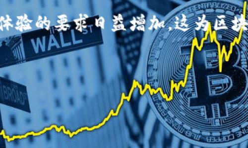 biao ti/biao ti保时捷区块链最新消息：探索汽车行业的未来科技/biao ti

/guanjianci保时捷,区块链,汽车行业,技术创新,数字资产/guanjianci

引言：保时捷与区块链技术的结合

在数字化和技术创新迅速发展的今天，区块链技术作为一种去中心化、多方参与的透明化记录机制，正在不断渗透到各行各业。当我们谈论汽车领域时，区块链的潜力尤其引人注目。保时捷作为全球知名的豪华汽车制造商，自然不会错过这一场技术革命。本文将深入探讨保时捷在区块链领域的最新动态，以及这一技术将如何改变汽车行业的格局。

保时捷在区块链领域的战略布局

保时捷早在几年前就开始探索区块链技术。在2019年，保时捷推出了一个名为“Porsche Innovation Management”的项目，旨在集中研究和开发新兴科技，其中就包括区块链。这一项目的目标在于通过应用区块链技术，提高车辆的安全性、透明性以及消费者的信任度。

随着区块链技术的进一步成熟，保时捷在其最新的业务战略中积极整合区块链。这不仅包括车辆生产过程中的供应链透明化，还延伸到汽车的使用和售后服务，各个环节都能够通过区块链进行高效管理。保时捷特别关注智能合约的运用，这一技术可以自动执行合同条款，将人工干预的需要降到最低，进而大大提升交易效率和安全性。

区块链在汽车行业的应用场景

区块链技术在汽车行业的应用潜力是巨大的，以下是一些关键的应用场景：

h41. 供应链管理/h4
汽车的生产涉及多个环节，包括原材料采购、零部件制造、装配及运输等。通过区块链技术，保时捷可以实现对整个供应链的透明追踪。这可以确保每一个零部件的来源以及质量，使得生产过程更为安全。

h42. 整车追踪记录/h4
在二手车市场上，消费者常常面临信息不对称的问题。保时捷可以利用区块链技术，记录车辆的维修、保养和事故历史。这些信息将被永久保存，消费者可以随时查询，极大提高交易的透明度和安全性。

h43. 智能合约和自动驾驶/h4
随着自动驾驶技术的不断进步，保时捷将智能合约和区块链结合，可以实现车辆与用户之间、车辆与车辆之间的自动化交易。比如，用户在使用共享汽车时，可以通过智能合约设置使用时间、费用等条件，真正做到无缝对接。

h44. 客户忠诚度计划/h4
保时捷还可以利用区块链技术构建客户忠诚度计划。通过数字资产和代币的方式，客户每次消费都可以获得相应的代币，进而兑换赠品或优惠，提升客户的粘性。

h45. 绿色环保与可追溯性/h4
汽车行业面临着越来越多的环保压力，围绕绿色供应链的建立非常重要。保时捷通过区块链技术可以追溯每一个零部件的生产过程，确保其绿色环保的标准得以贯彻。

保时捷与区块链技术合作伙伴

为了推进区块链技术的应用，保时捷积极寻求与行业合作伙伴的合作。例如，保时捷与多个区块链初创公司建立了合作关系，共同探索各种应用场景。这些合作不仅包括技术开发，还包括市场推广、用户培训等方面。

通过这些合作，保时捷希望能够快速实施区块链技术，以此实现全面数字化转型。特别是在与其他汽车制造商、技术公司以及大学的联合研发项目中，保时捷进一步深化了对区块链技术的理解和运用。

理论与实践的结合

尽管区块链技术在理论上看起来前景美好，但在实际应用中也面临许多挑战。保时捷在推动区块链技术应用的过程中不仅需要技术积累，更需要来自行业、法律、政策等多方面的支持。

尤其是数据隐私、网络安全等问题，在大规模推广之前，都需要充分考虑。同时，各国对区块链的法律法规也在不断变化，如何在合规的框架下利用区块链，是保时捷及其他企业面临的重要课题。

未来展望：保时捷与区块链技术的持续发展

展望未来，保时捷无疑将继续深化其在区块链技术领域的探索。随着电动汽车和自动驾驶技术的快速发展，保时捷将利用区块链技术为客户提供更安全、高效的服务和体验。

保时捷还计划在未来更多地投资于区块链技术的研发，期望能在全球汽车行业中成为技术革新的引领者。对用户而言，这意味着在保障安全性的前提下，能够享受到更便捷的汽车服务。

相关问题探讨

h4问题一：区块链如何改变汽车行业的传统模式？/h4
区块链正在挑战传统汽车行业的商业模式，通过去中心化和透明化的方式改变用户和制造商之间的互动方式。区块链提供了车辆在整个生命周期内的不可篡改的信息记录，极大提升了信息透明度和信任度。首先，消费者可以轻松查询二手车的历史信息，包括所有权变更、维修记录等，降低了购车风险。其次，制造商在供应链中可实现实时追踪，保证每一个零部件的质量，从源头上强化产品的可靠性。同时，智能合约的实施将使得汽车交易过程更为简化，减少了中介环节，提高了效率。

h4问题二：保时捷如何应对区块链技术带来的挑战？/h4
面对区块链技术所带来的数据隐私和安全问题，保时捷采取了多方面的措施。一方面，通过与顶尖的区块链技术公司合作，确保所使用的技术平台具备高水平的安全性和可靠性；另一方面，保时捷还在其研发团队内部强化相关技术的理解与应用，提高内部人员的技术素养，确保项目的顺利实施。此外，保时捷在推动区块链应用的同时，也密切关注法律法规的变化，与监管机构进行沟通，以适应不同地区的法律框架。

h4问题三：为何区块链在汽车行业受到关注？/h4
区块链在汽车行业的关注主要源自于其提供的高透明度和安全性，这在当前的市场环境中异乎寻常。首先，汽车的生产销售环节复杂，多个参与者之间的信息不对称现象普遍，区块链技术能够提供一个去中心化的解决方案，确保所有参与者都能以相同的信息为基准协作。其次，消费者对品牌的信任度居高不下，尤其是在豪华品牌，如保时捷，能够通过区块链技术提供的完全可追踪性和安全性，进一步提升客户的信任。此外，随着环保要求的提升，区块链的可追溯性为汽车制造商提供了确保产品符合环保标准的手段，从而增强其市场竞争力。

h4问题四：保时捷区块链项目的实施进展如何？/h4
保时捷在区块链项目的实施上已经取得了一些初步的进展。例如，在其内部探索了多个区块链应用场景，并完成了一些试点项目，这些项目涵盖了供应链管理、用户身份验证、二手车信息记录等多个方面。此外，保时捷参与了多个行业联合项目，在这些项目中，保时捷与供应商和其他汽车制造商合作，共同探索接入区块链技术的实际应用情况。尽管如此，全面推向市场仍需时间，以确保所有环节的协同和系统的兼容性。此外，保时捷在未来还计划加大投入，以期加快技术落地，实现真正的数字化转型。

h4问题五：如何评估区块链技术在汽车行业的未来前景？/h4
评估区块链技术在汽车行业的未来前景，需要考虑多个维度。首先，从技术成熟度来看，随着区块链技术的不断发展，其在处理速度、安全性和扩展性方面逐步提高，这为其在汽车行业的大规模应用打下了基础。其次，市场需求也是一个重要的因素，消费者对透明、公平、可靠的购车体验的要求日益增加，这为区块链技术的应用提供了良好的市场环境。此外，政府的政策导向也会直接影响区块链的可行性和推广。例如，越来越多的国家正在积极出台对区块链友好的政策，这将促进技术的普及。综上所述，随着技术、市场和政策各方面的不断成熟，区块链在汽车行业的未来前景依然值得期待。

结束语

保时捷在区块链技术的探索和应用，展示了汽车行业未来发展的新方向。通过不断创新与技术交互，保时捷希望为消费者带来更高效安全的汽车体验，同时推动整个行业的前行。未来，区块链与汽车行业的结合，将可能引发一场深刻的变革。