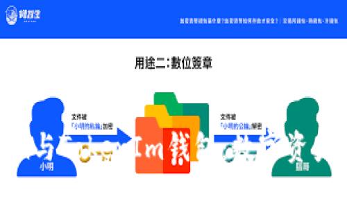 深入探讨Token与TokenIm钱包：数字资产管理与安全性