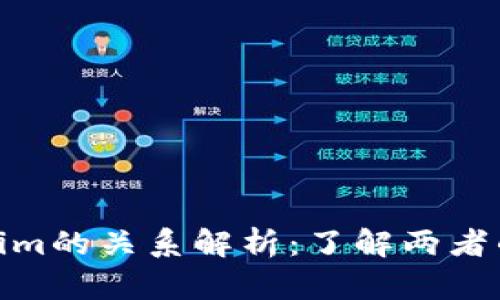 MyToken与Tokenim的关系解析：了解两者的相互作用与影响