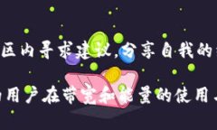 如何Tokenim钱包的带宽和能